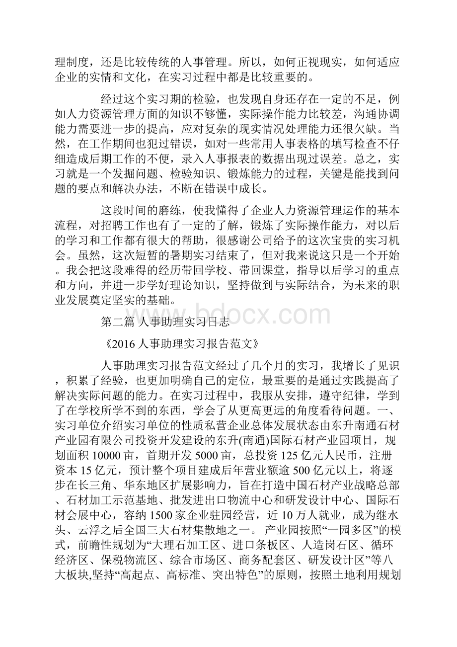 人事助理实习日志doc.docx_第2页