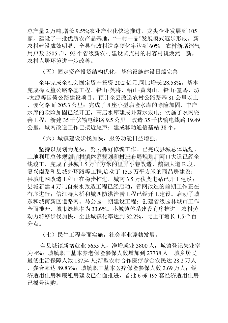 江西省上饶市铅山县区域规划与分析.docx_第3页