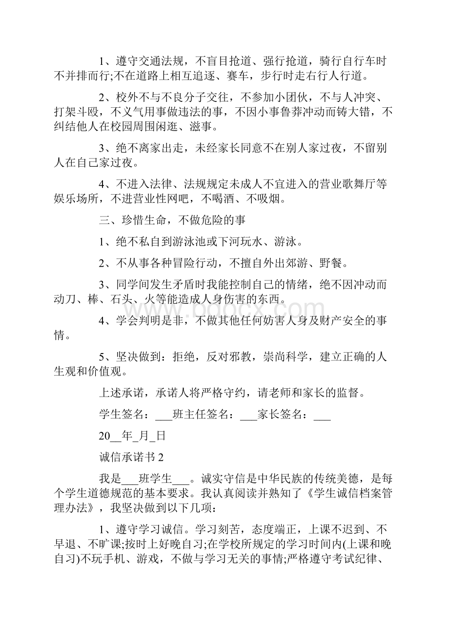 学生个人诚信承诺书范文.docx_第2页