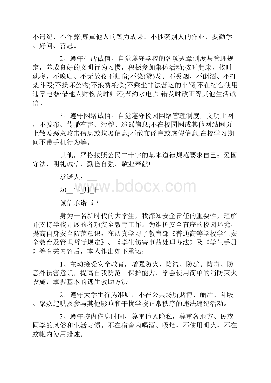 学生个人诚信承诺书范文.docx_第3页