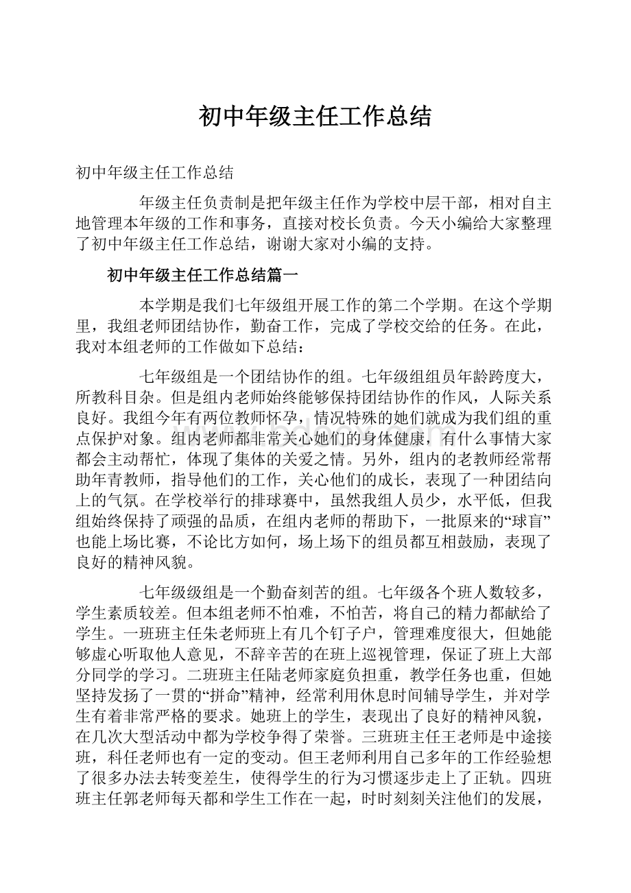 初中年级主任工作总结.docx_第1页