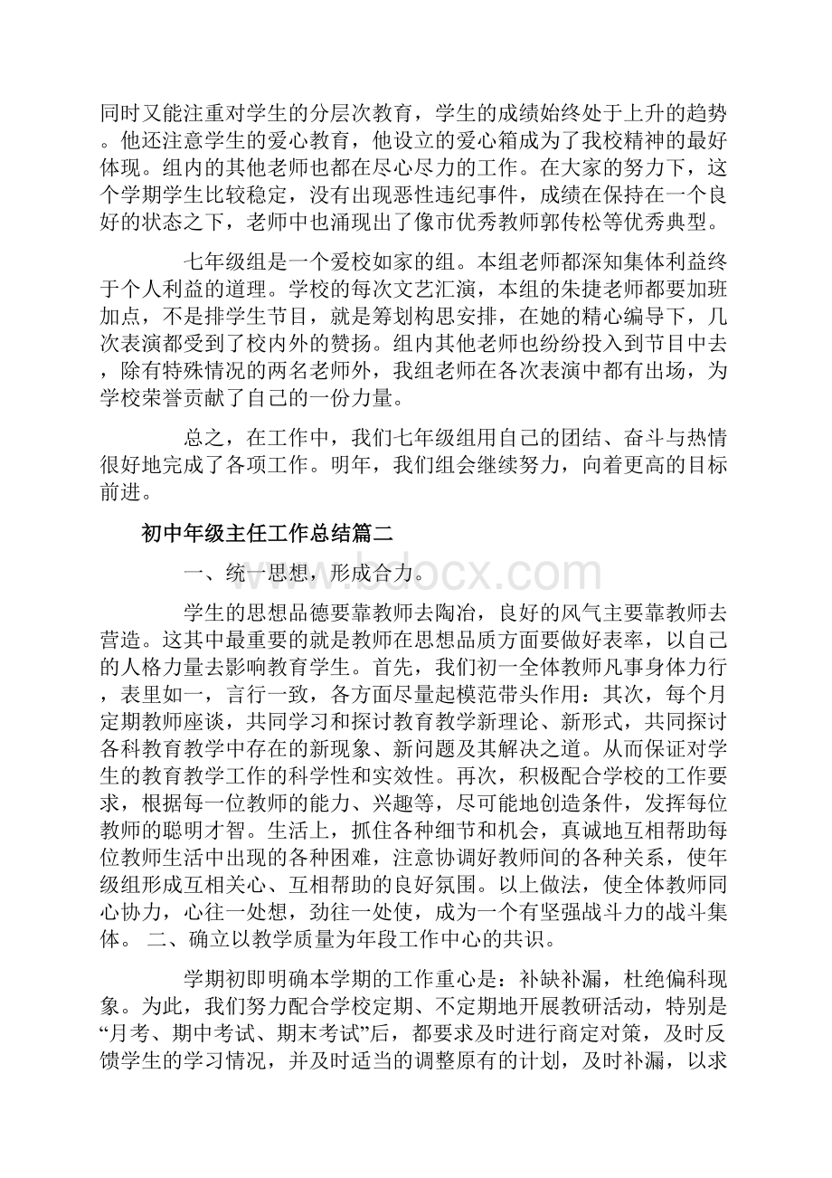 初中年级主任工作总结.docx_第2页