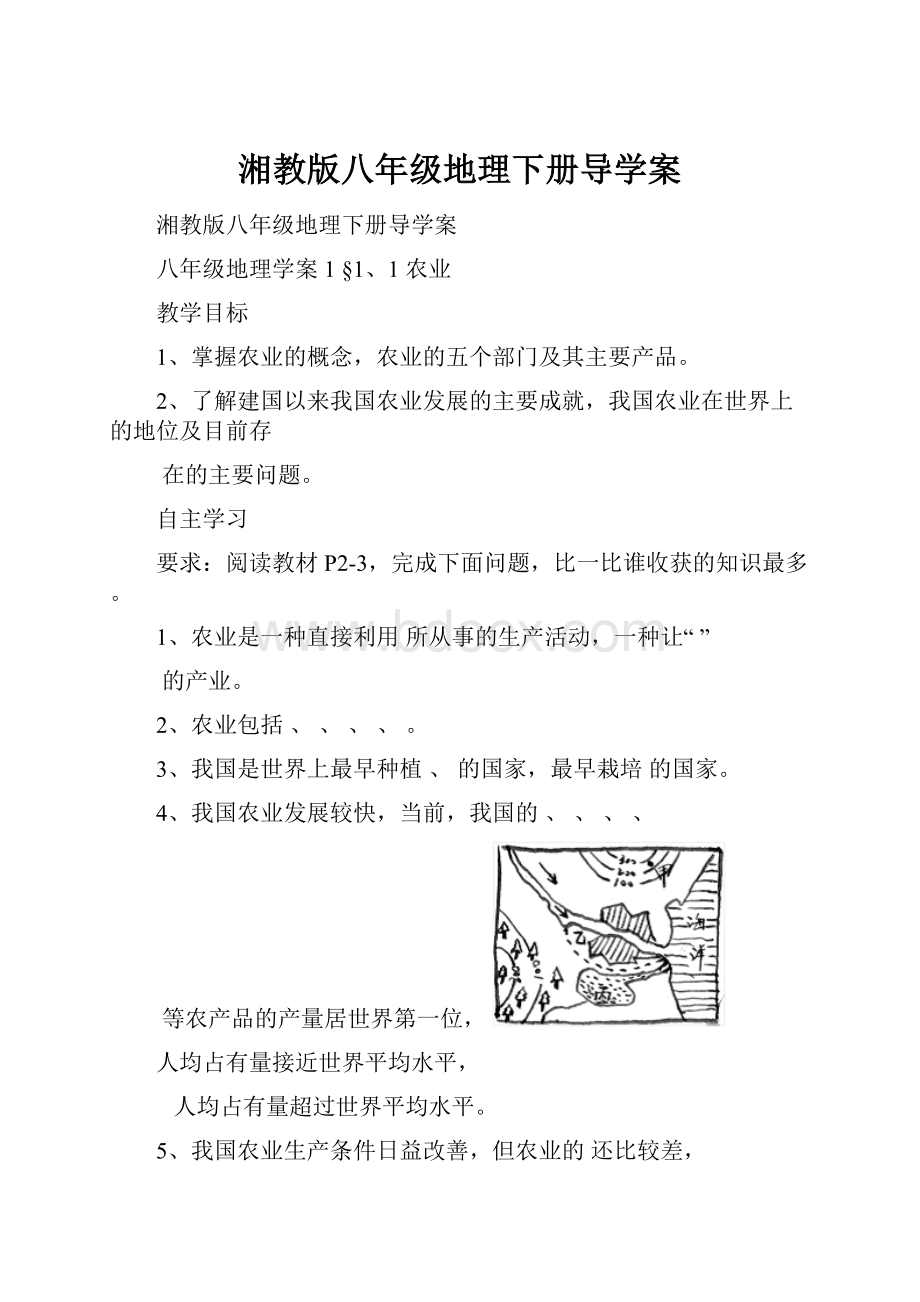 湘教版八年级地理下册导学案.docx