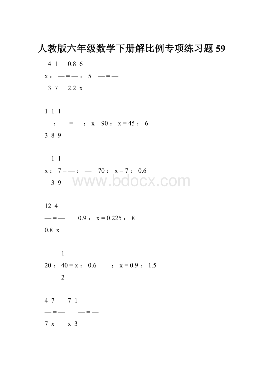 人教版六年级数学下册解比例专项练习题59.docx_第1页