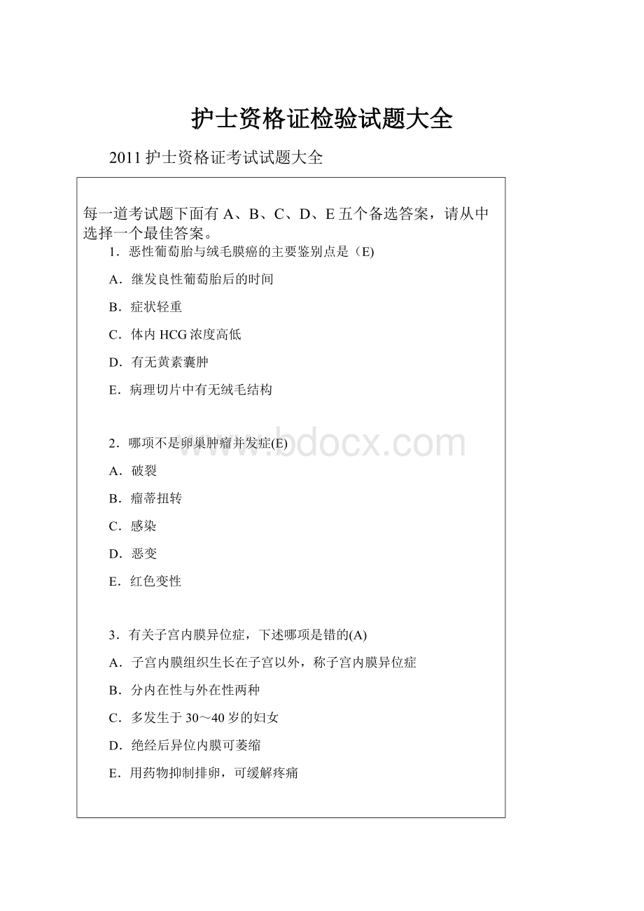 护士资格证检验试题大全.docx