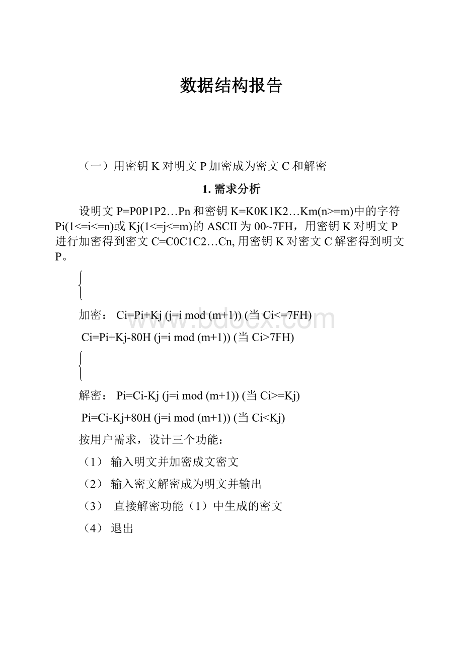 数据结构报告.docx_第1页