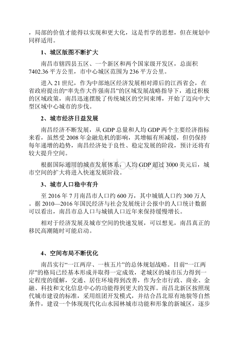 南昌青云谱区象湖东岸商业价值研究与城市空间规划研究报告.docx_第3页