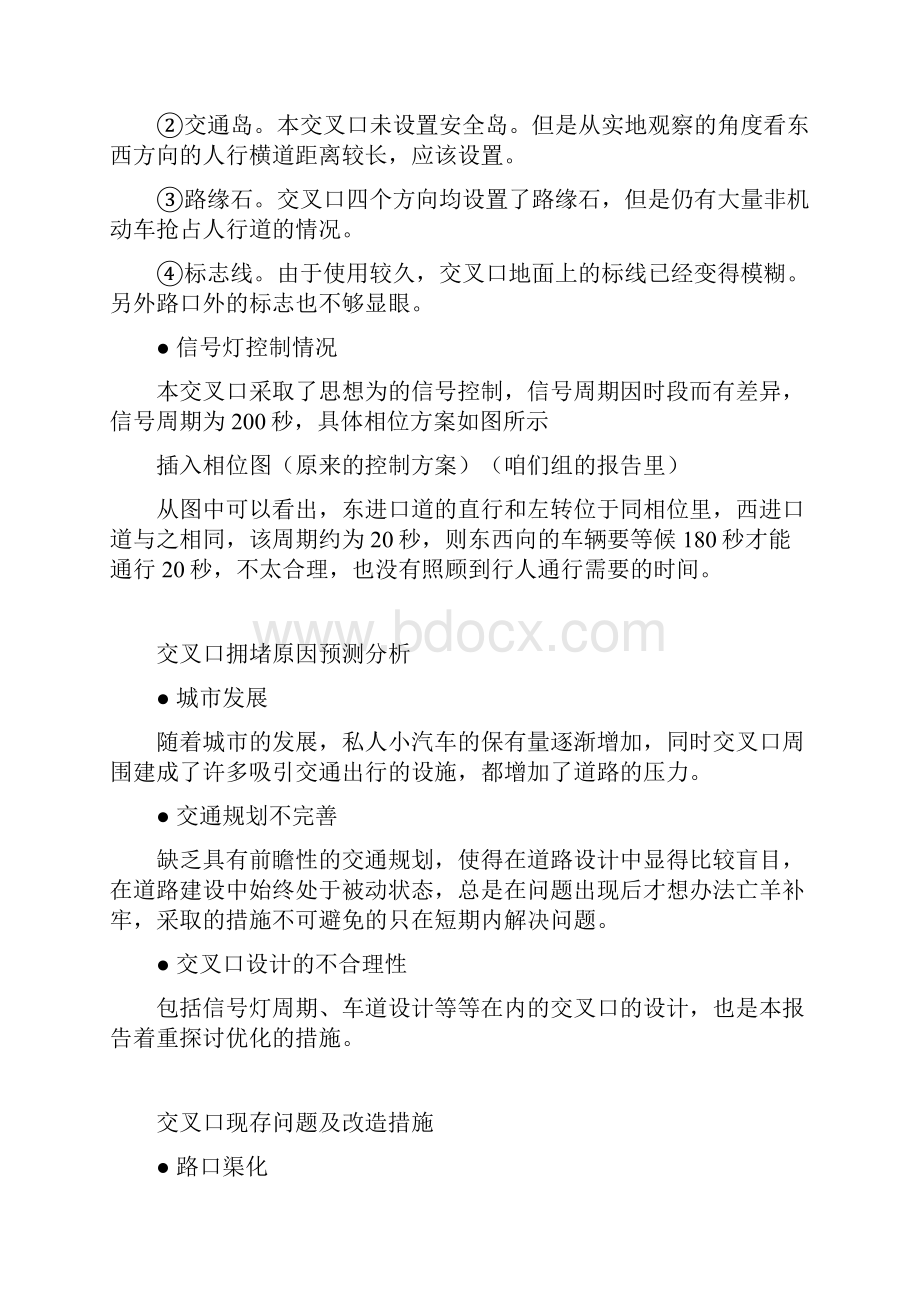 道路与交通设计优化方案.docx_第3页