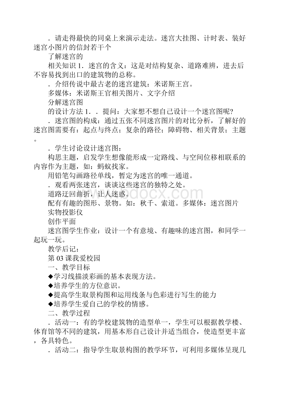 K12学习四年级下册美术全册表格式教案湘教版.docx_第3页