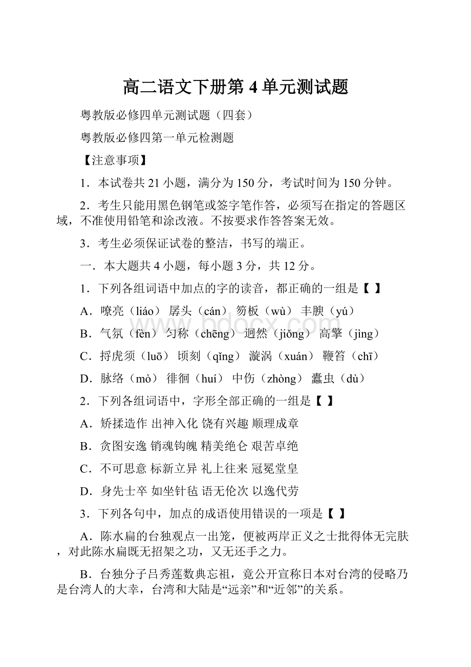 高二语文下册第4单元测试题.docx_第1页