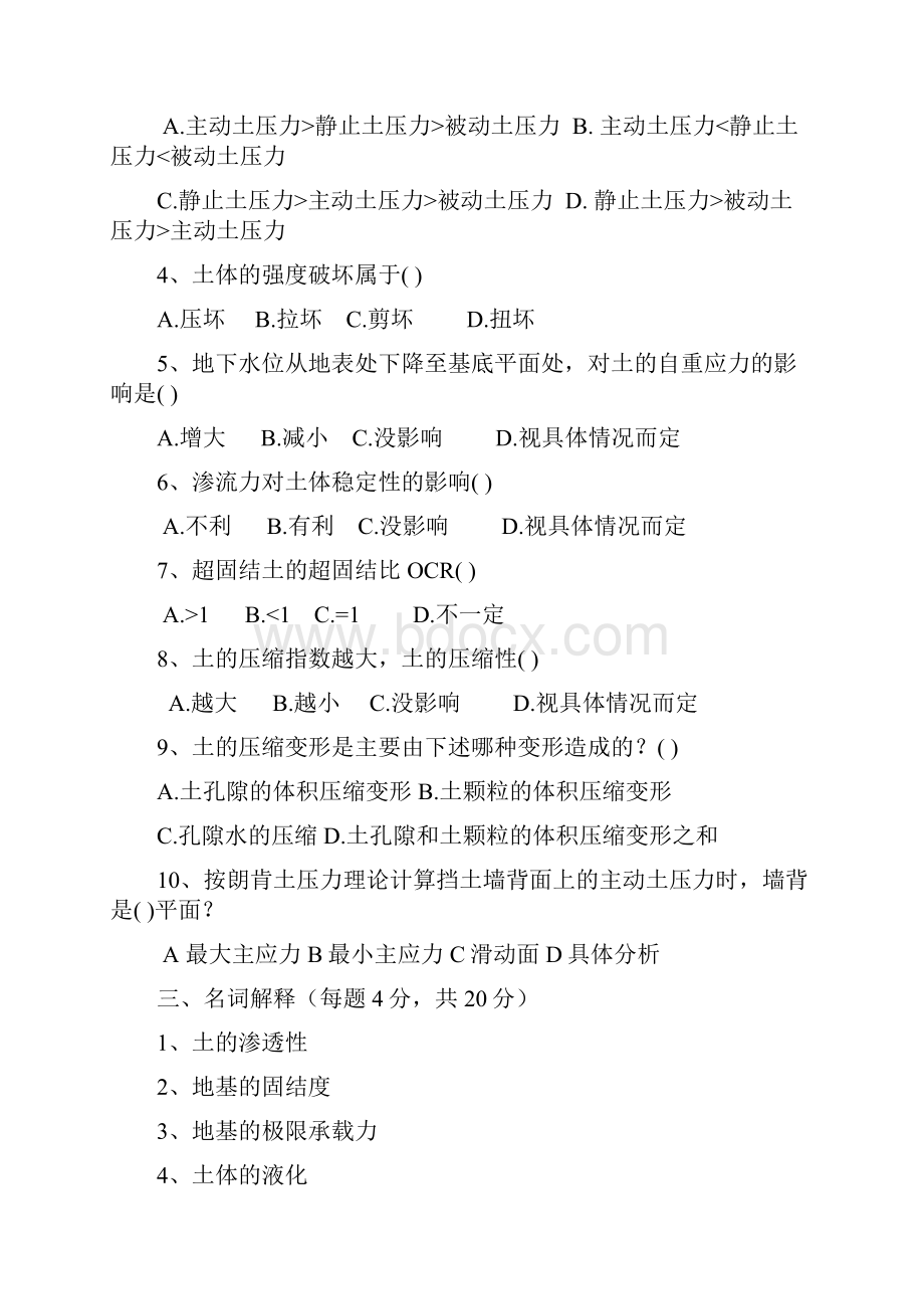 土力学与地基基础复习题.docx_第2页