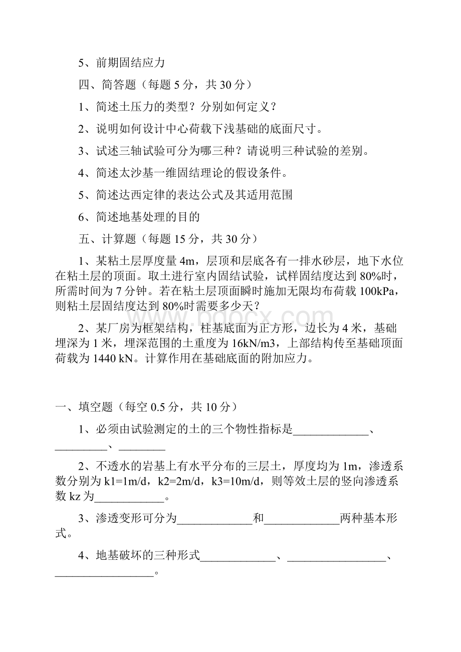 土力学与地基基础复习题.docx_第3页