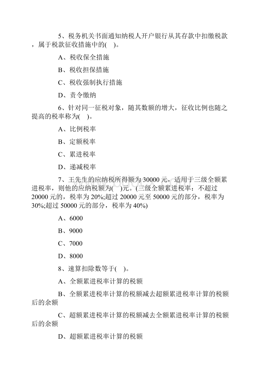 初级经济师考试财政税收仿真试题及答案5.docx_第2页