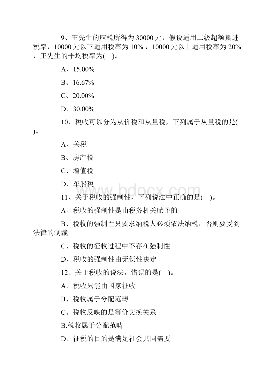 初级经济师考试财政税收仿真试题及答案5.docx_第3页