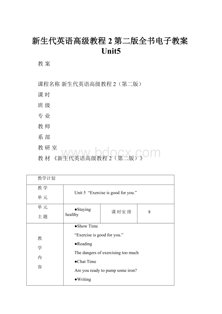 新生代英语高级教程2第二版全书电子教案Unit5.docx