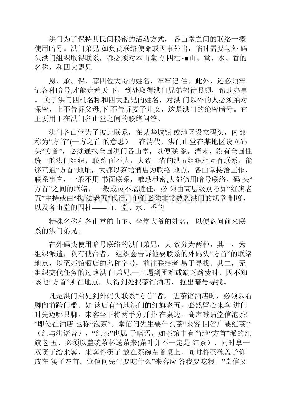 教九流大观洪帮洪门暗号.docx_第2页