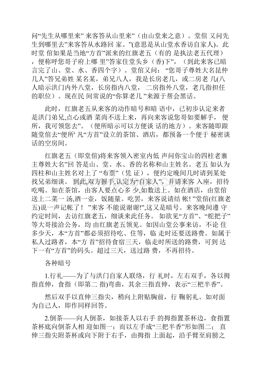 教九流大观洪帮洪门暗号.docx_第3页