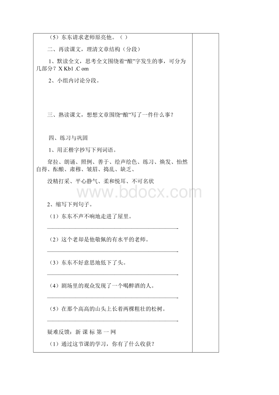 语文S版五年级上册第四单元导学案.docx_第2页