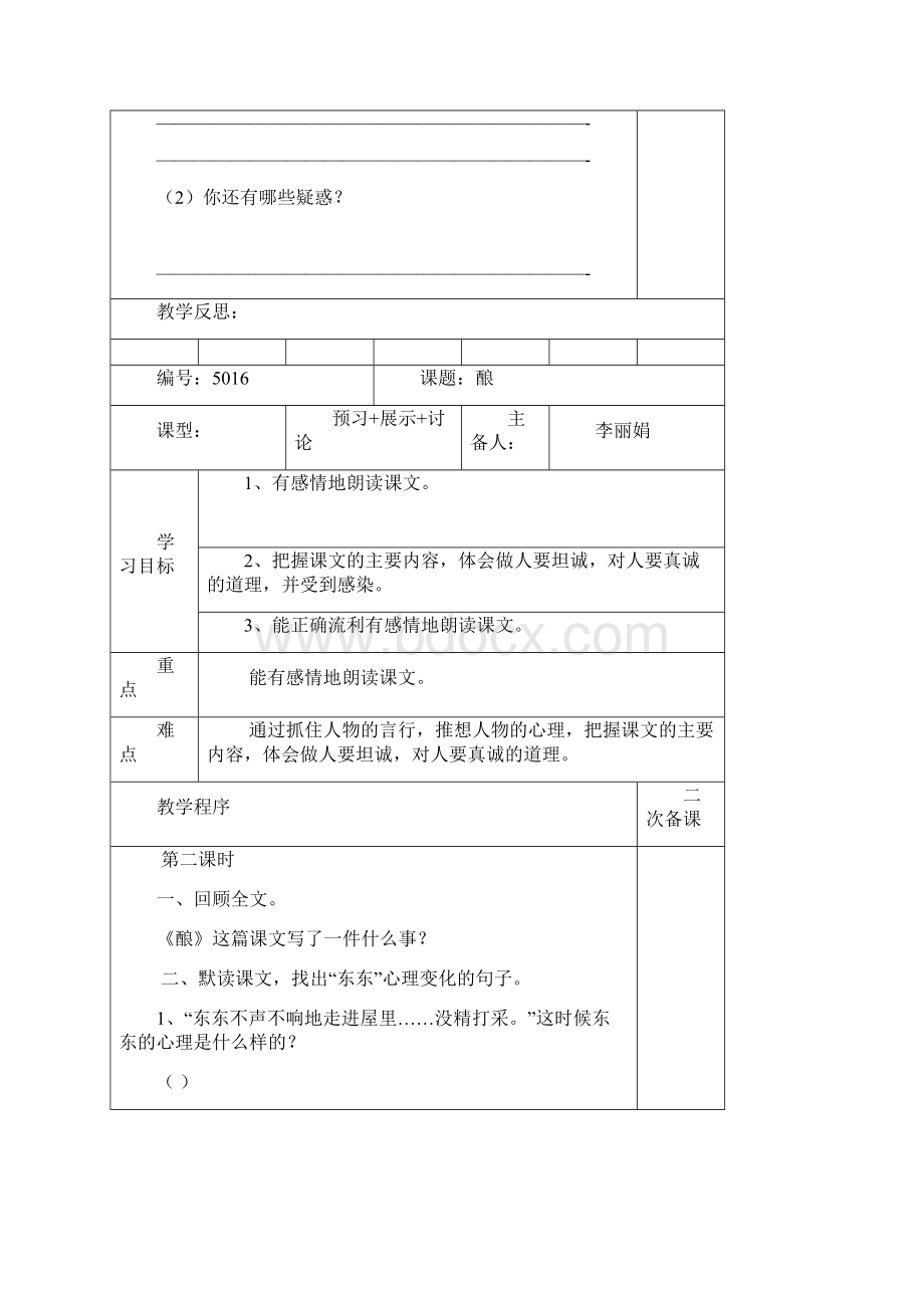 语文S版五年级上册第四单元导学案.docx_第3页