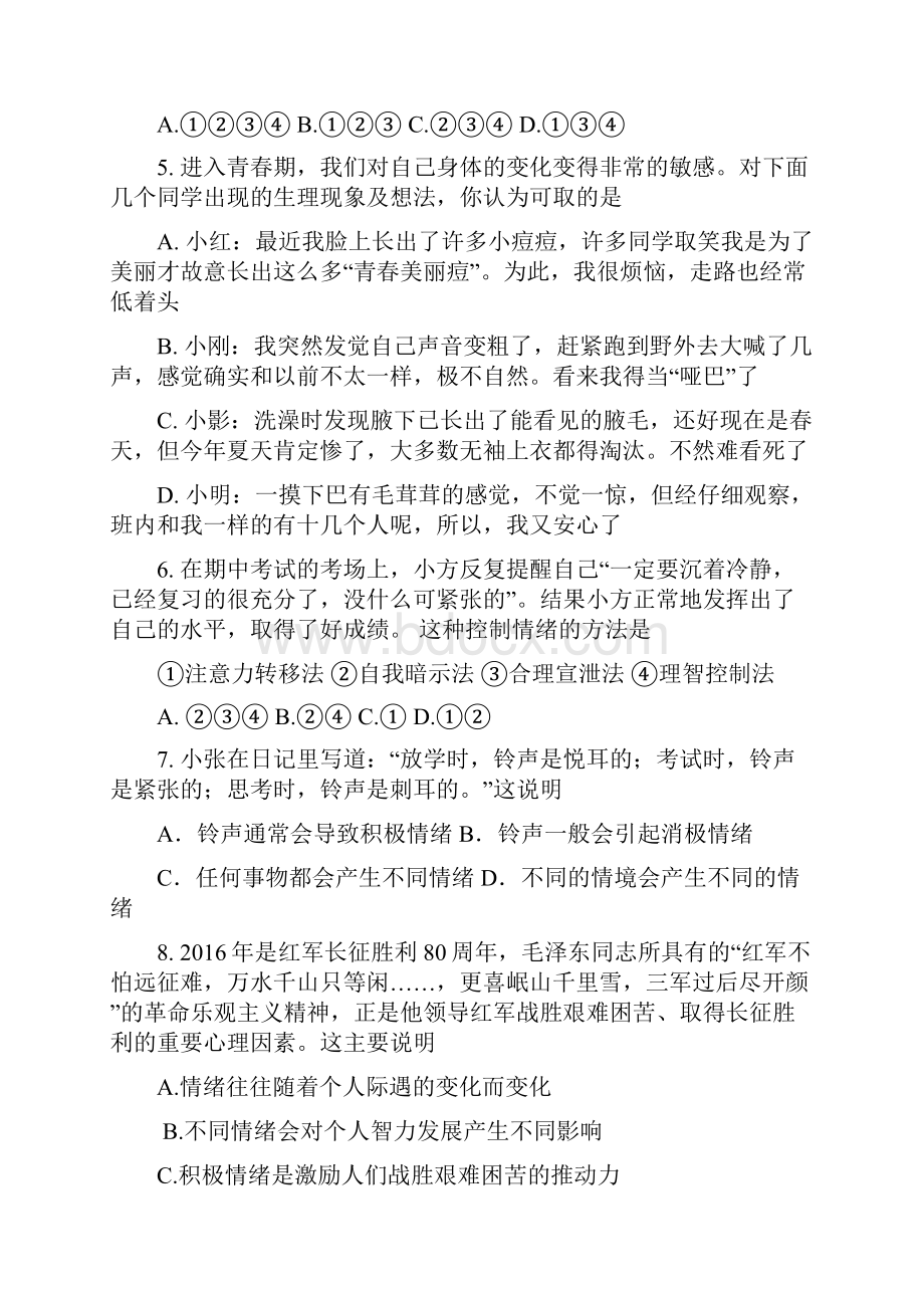 七年级道德与法治上学期期末考试试题V.docx_第2页