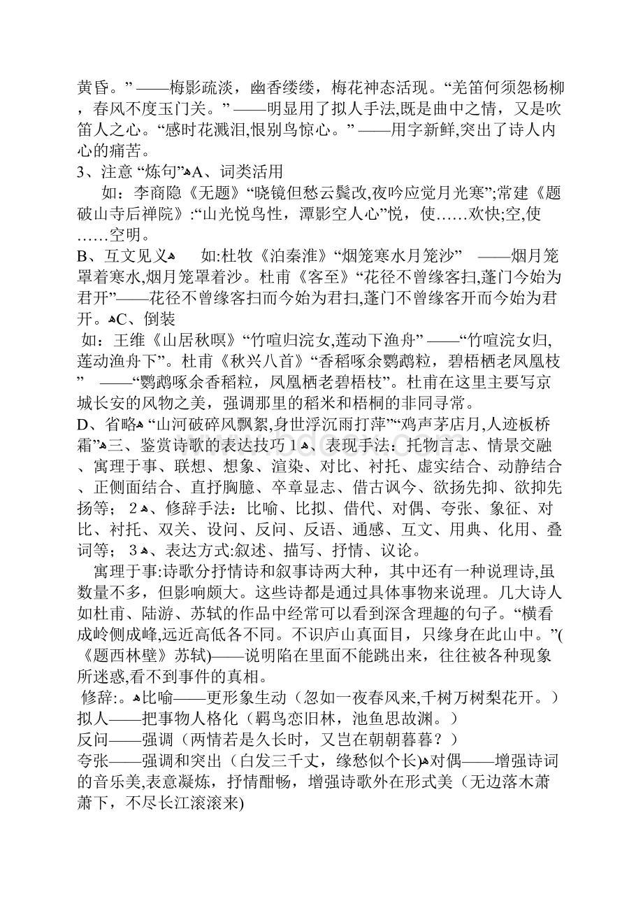 古诗词鉴赏技巧.docx_第2页