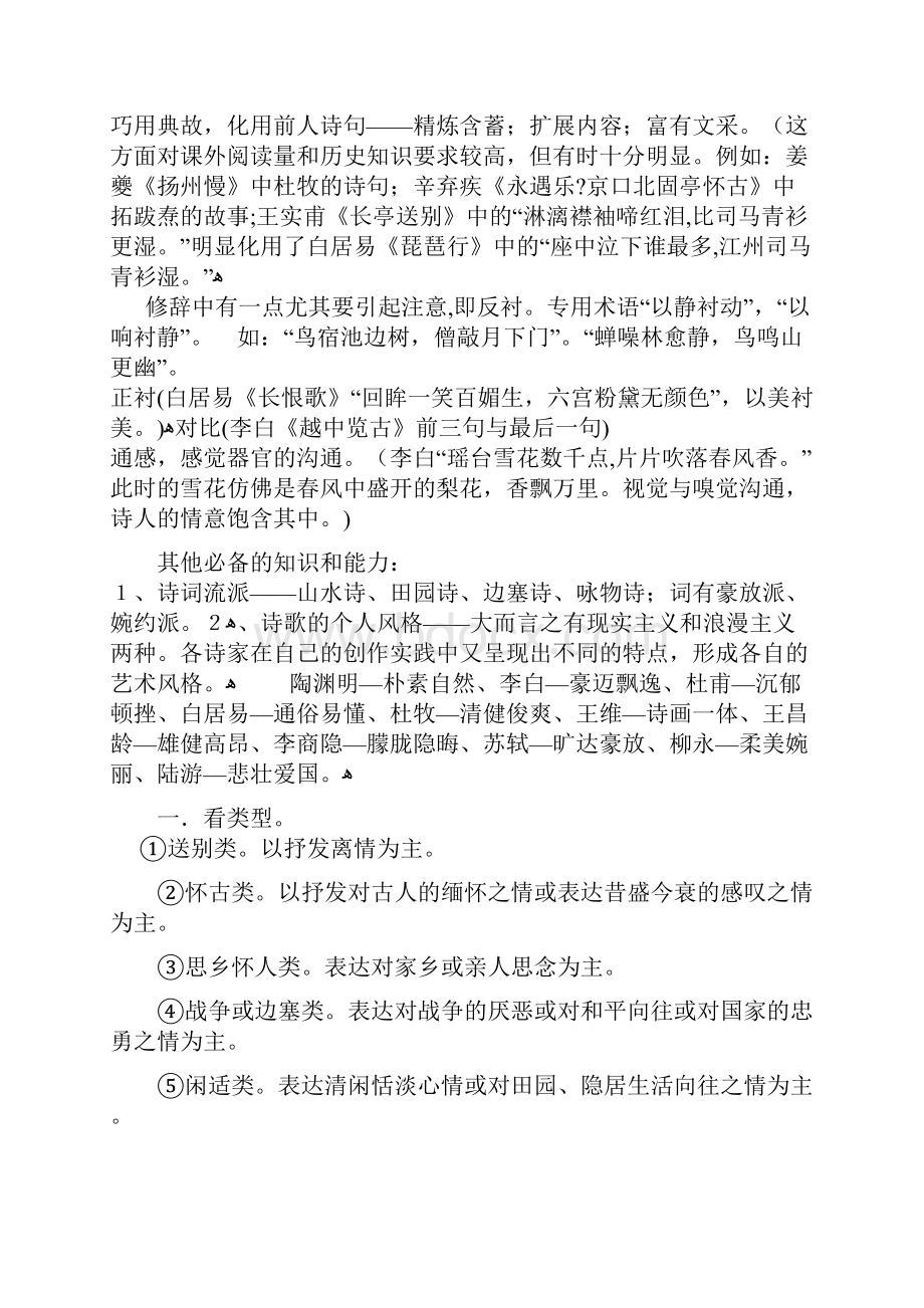 古诗词鉴赏技巧.docx_第3页