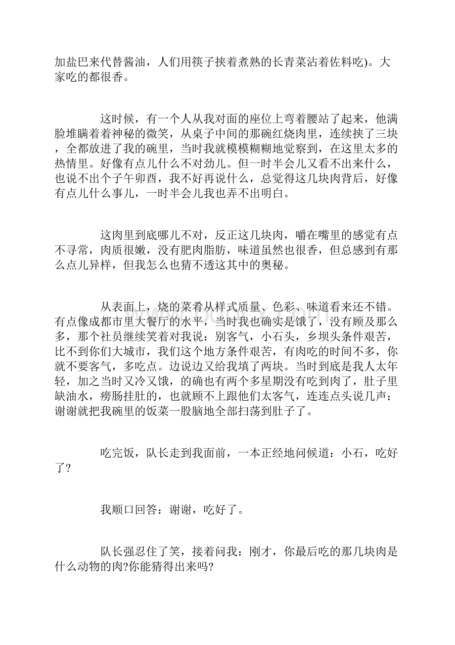 有关动物的哲理美文欣赏 动物哲理故事.docx_第2页