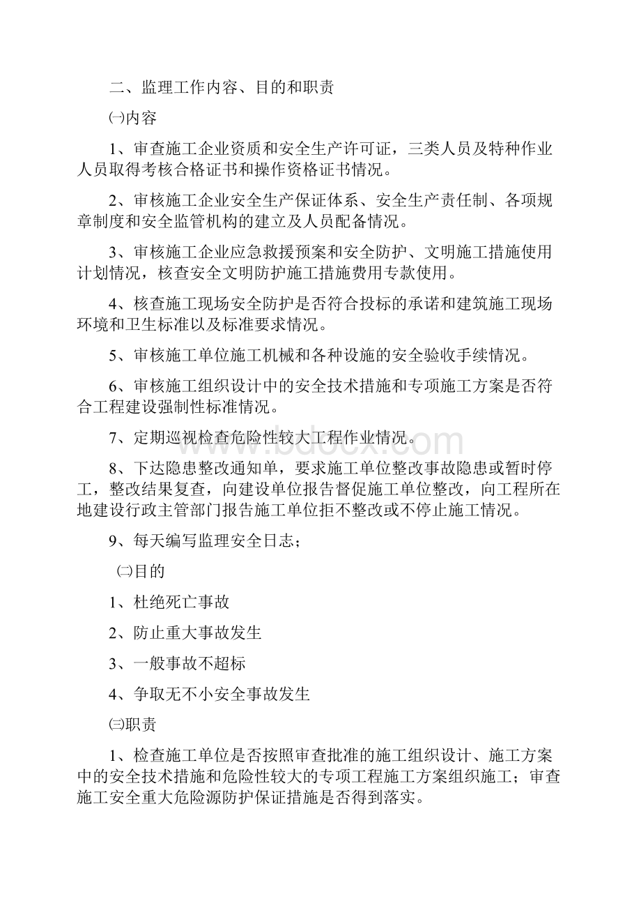 山水印象三期一批安全生产方案和措施.docx_第3页