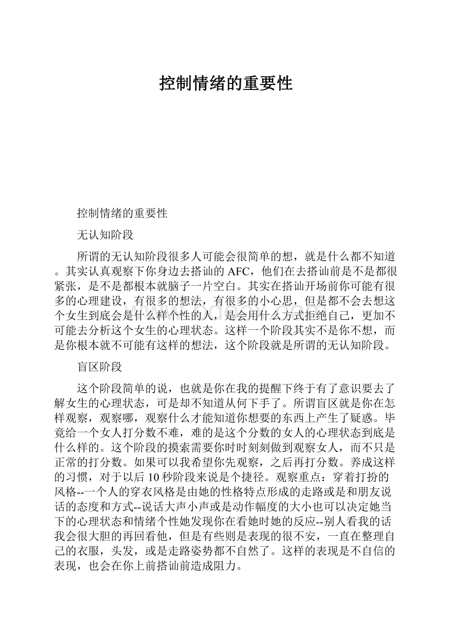 控制情绪的重要性.docx