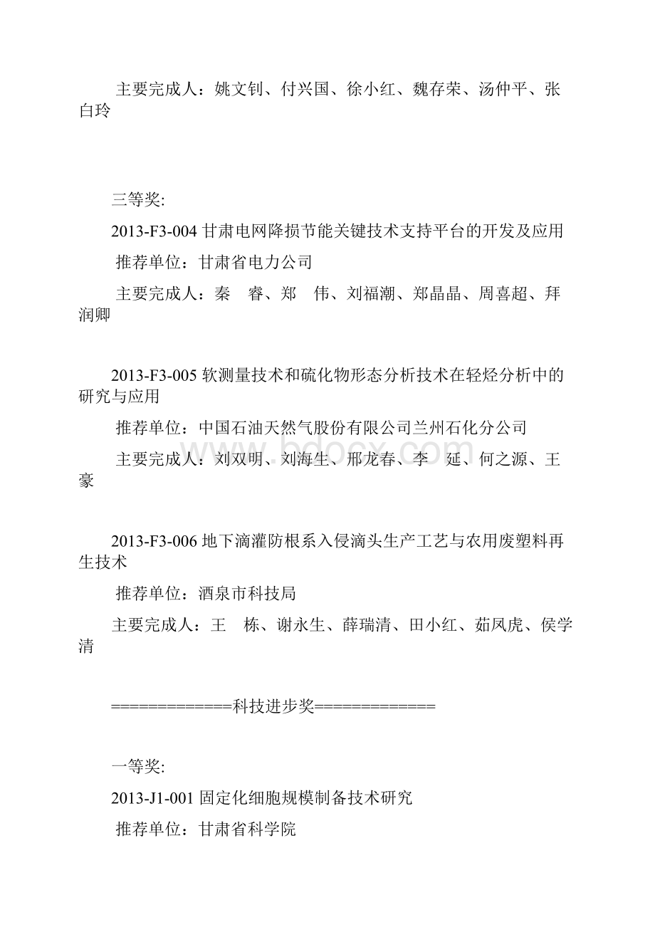 甘肃省科学技术奖评审结果分解.docx_第3页