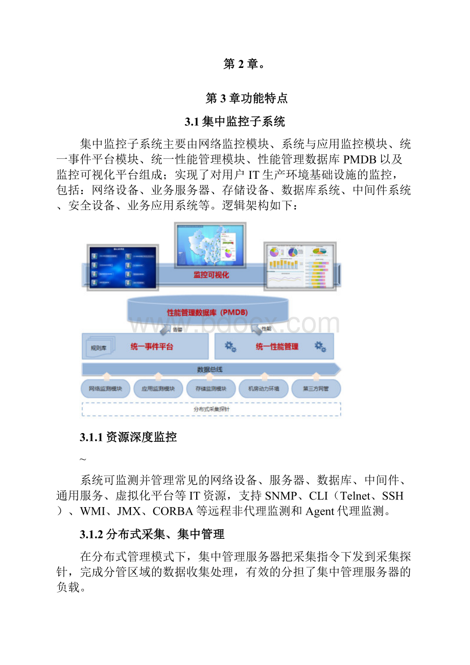 运维管理项目解决方案.docx_第3页