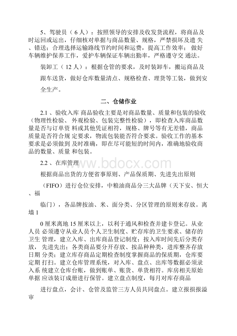 库仓储配送中心运营方案.docx_第2页