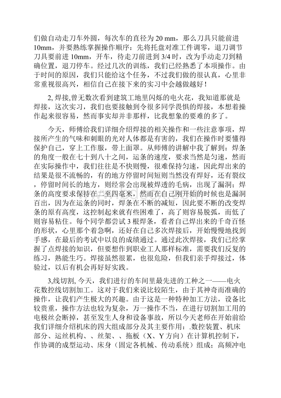 机械专业实习报告68791.docx_第2页