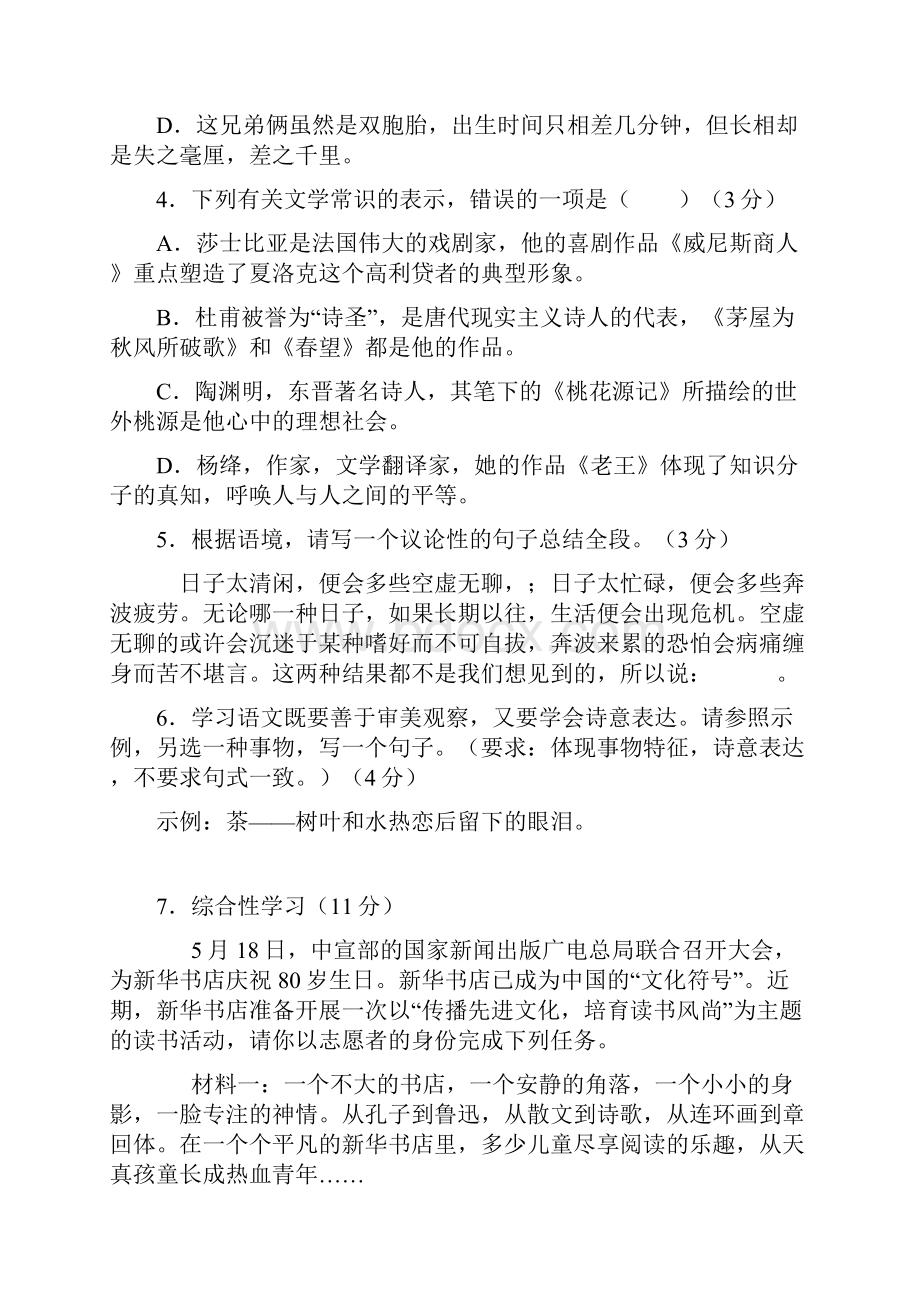 最新重庆中考语文B卷含答案.docx_第2页