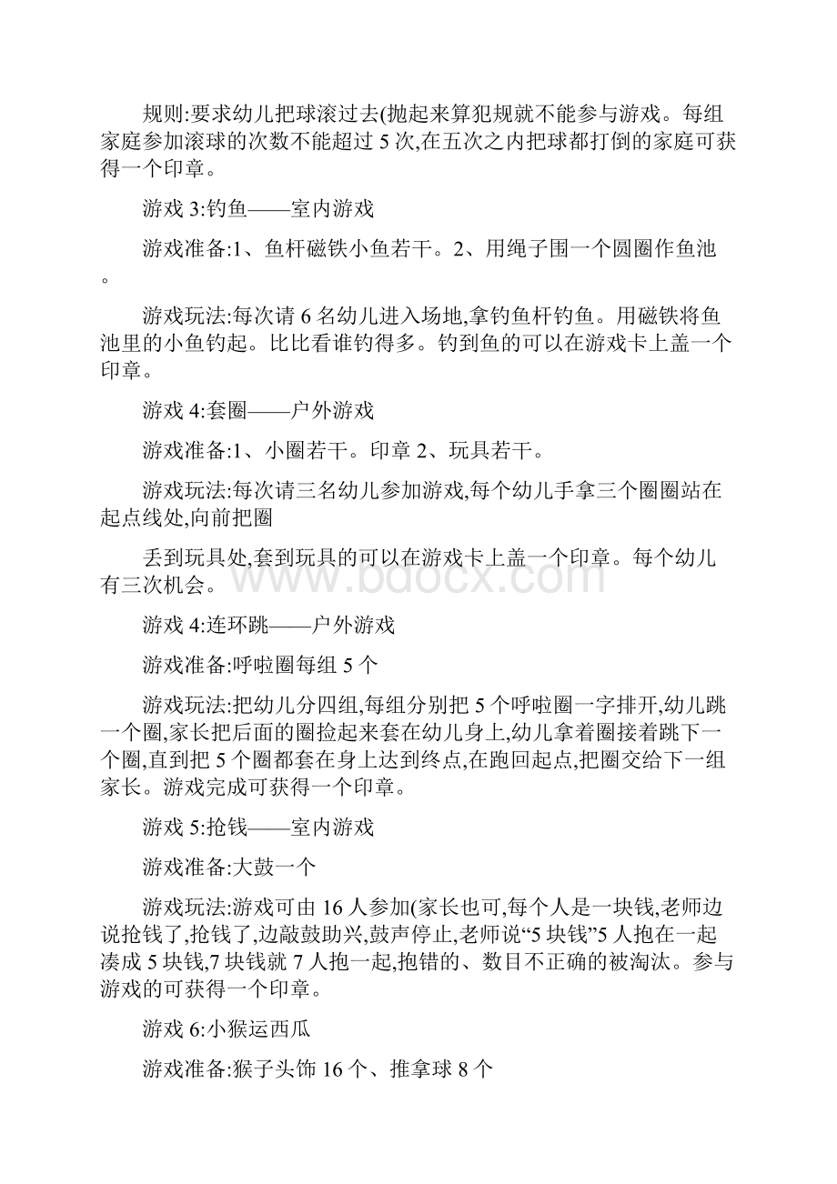 上好公开课的妙招一箩筐活跃课堂的教学用语4技巧.docx_第2页