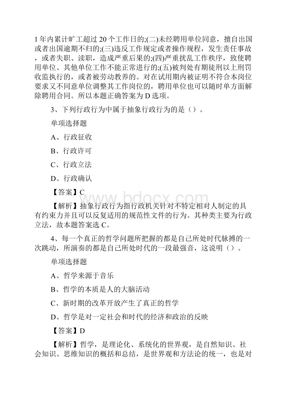 吉林大学招聘专职外事秘书20人试题及答案解析 doc.docx_第2页