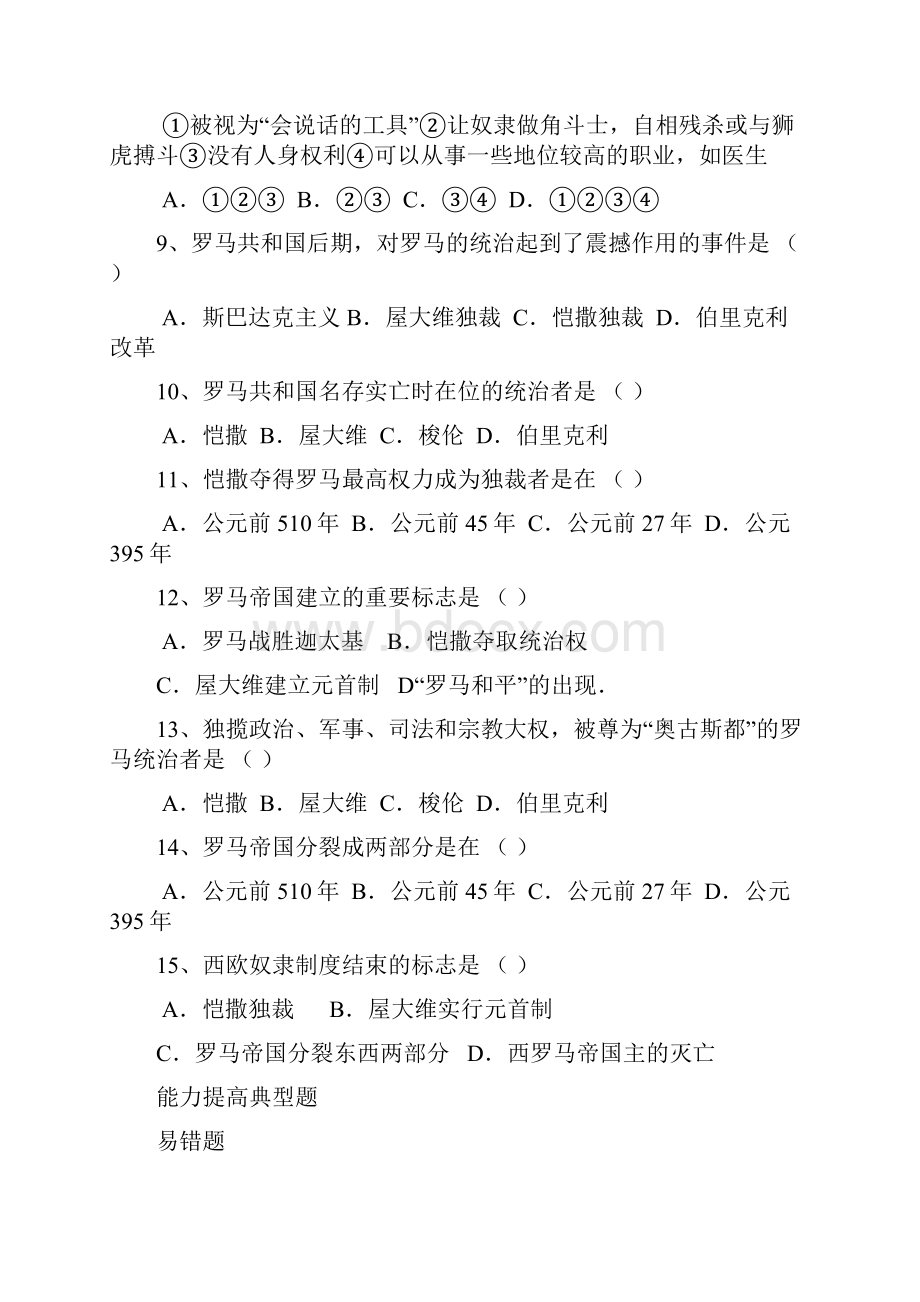 九年级历史古代罗马练习题.docx_第2页