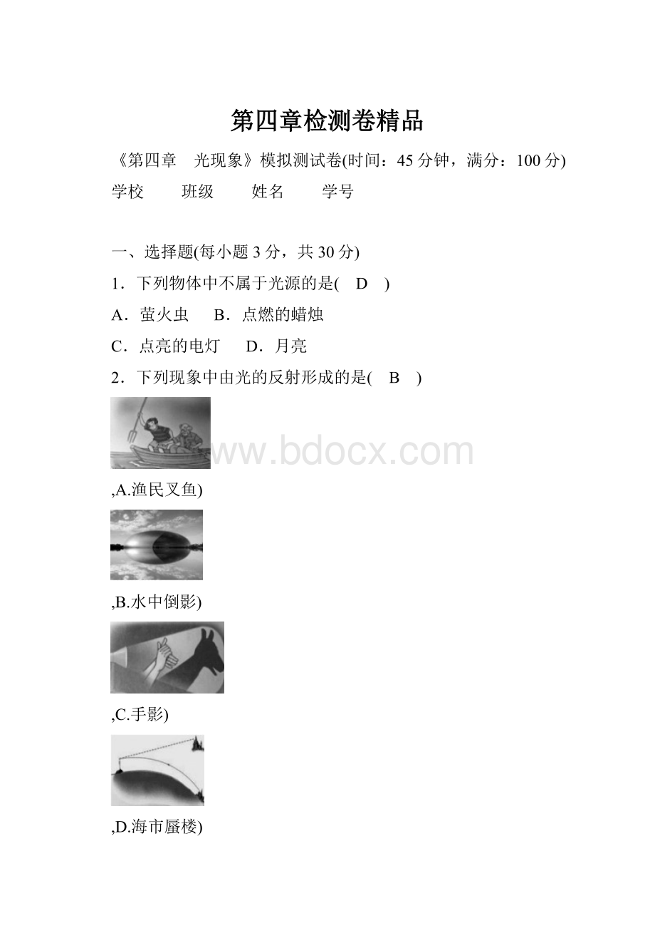 第四章检测卷精品.docx