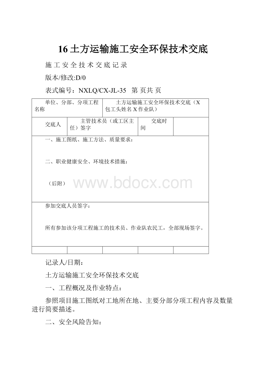 16土方运输施工安全环保技术交底.docx