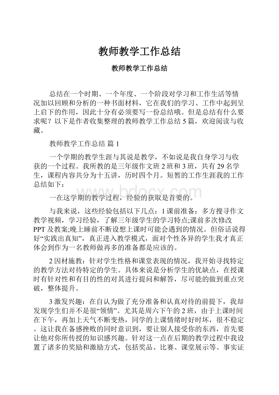 教师教学工作总结.docx_第1页