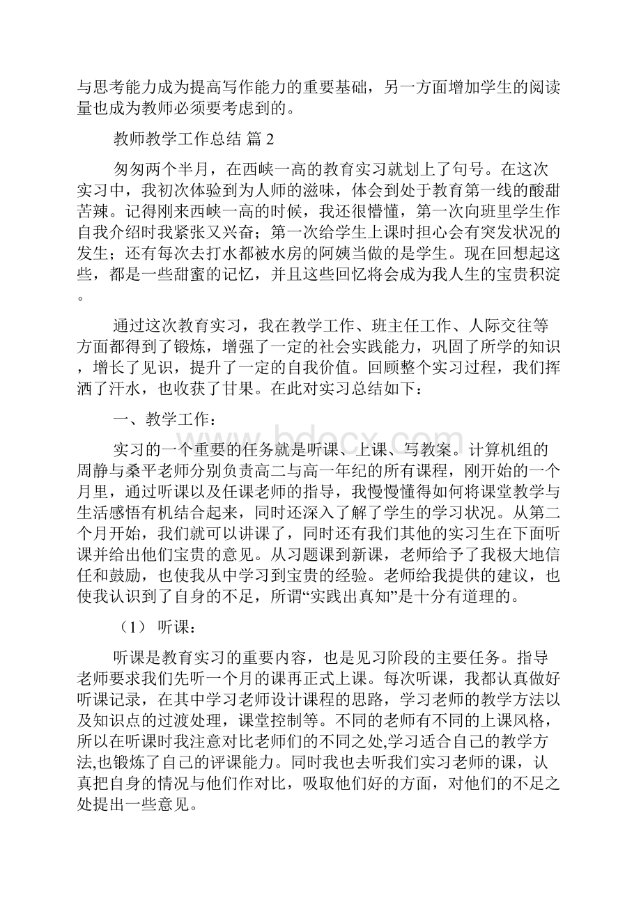 教师教学工作总结.docx_第3页