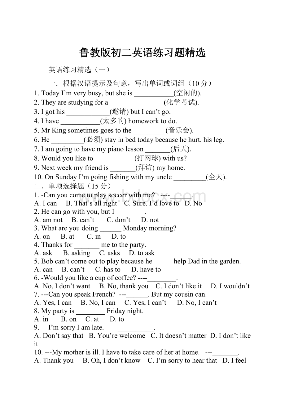 鲁教版初二英语练习题精选.docx_第1页