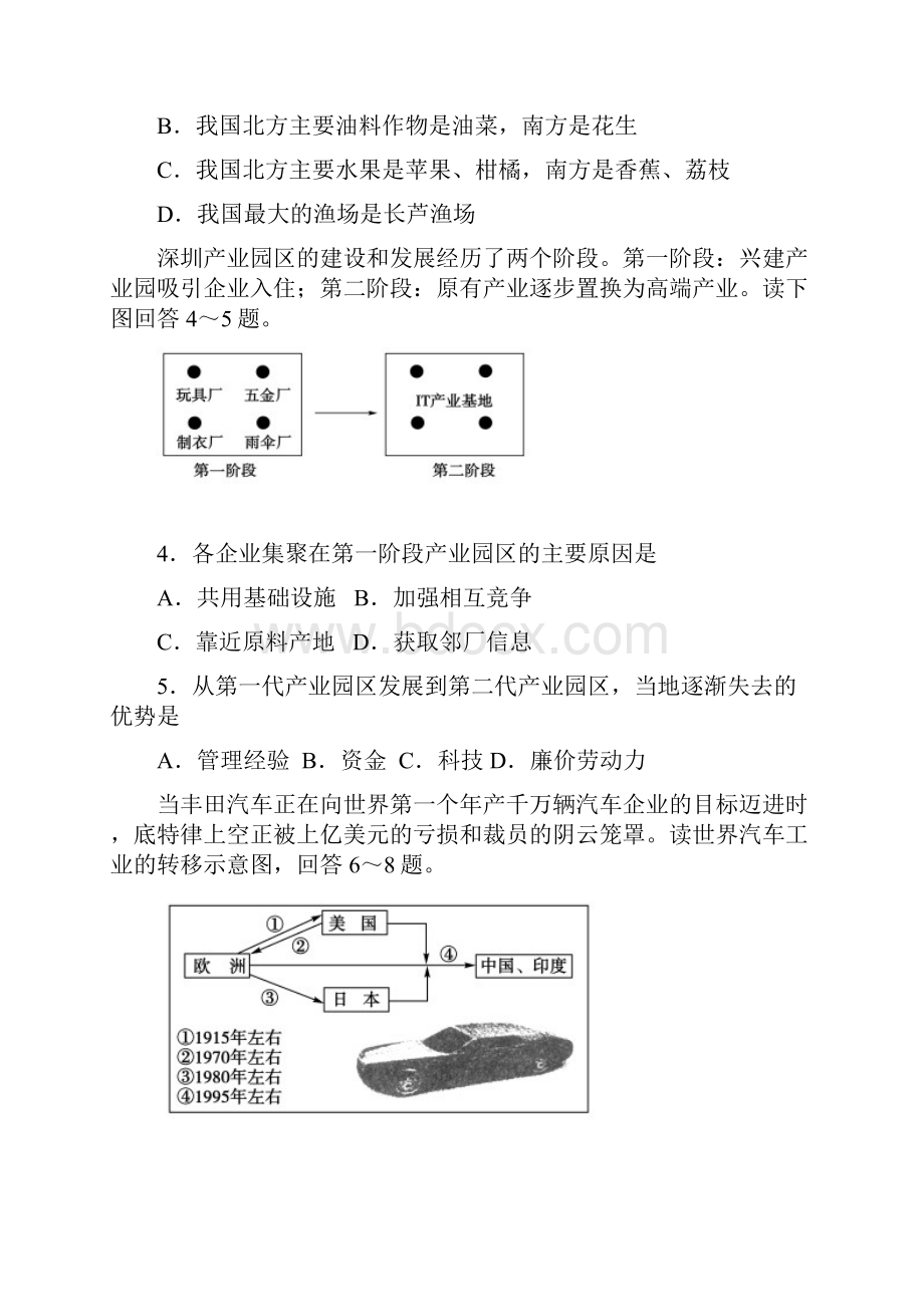 新疆兵团农二师华山中学届高三上学期学前考试地理试题含答案.docx_第2页