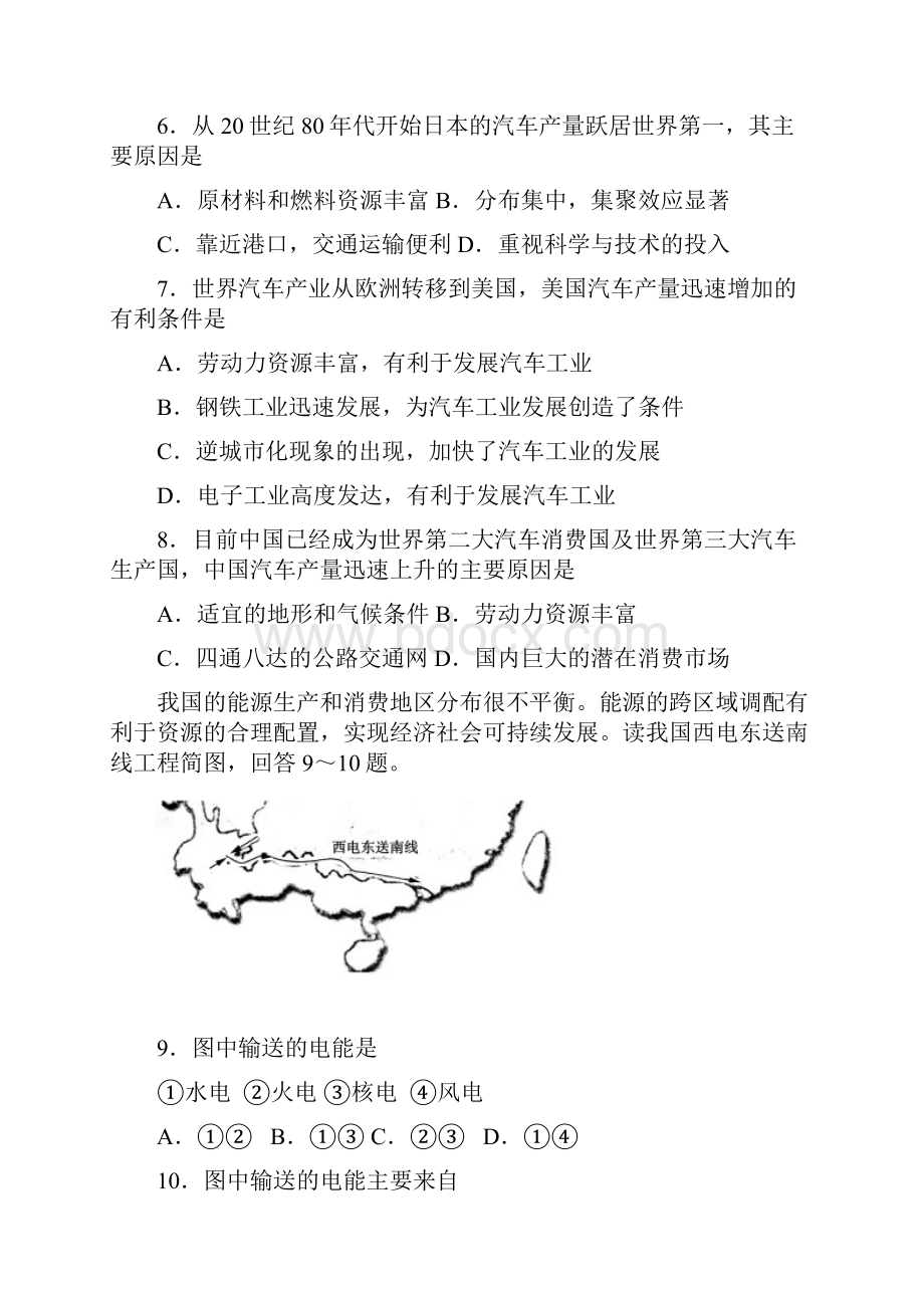 新疆兵团农二师华山中学届高三上学期学前考试地理试题含答案.docx_第3页