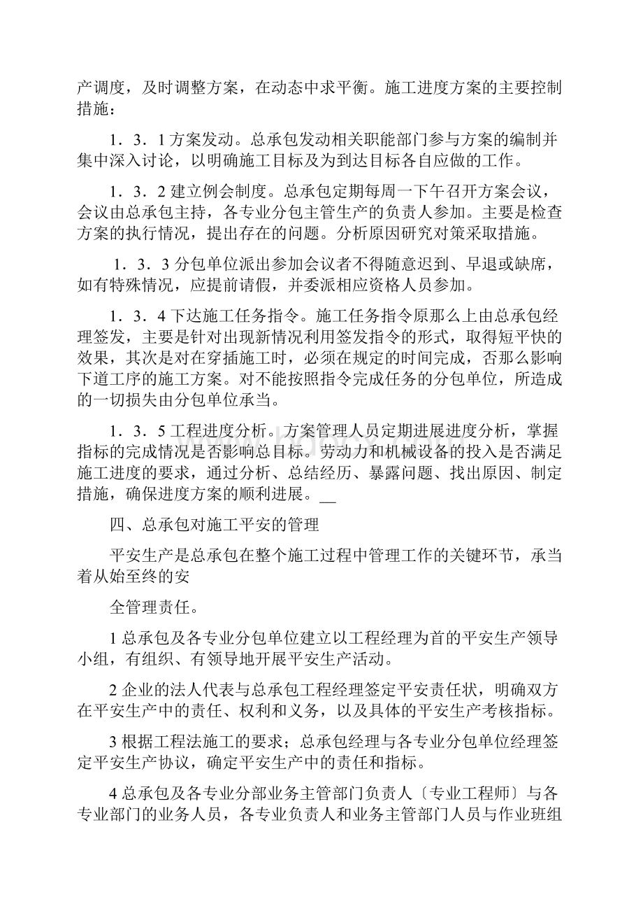 项目总承包对专业分包的管理办法.docx_第3页