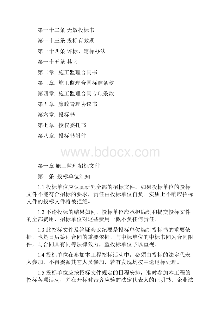 施工监理招标文件.docx_第2页