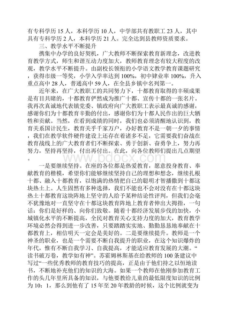 XX教师节校长发言稿.docx_第2页