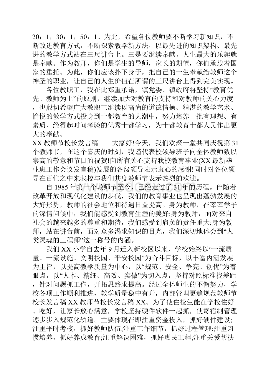 XX教师节校长发言稿.docx_第3页