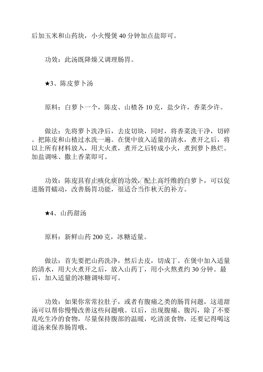 肠胃不好怎么调理五款养生方远离肠道疾病.docx_第2页