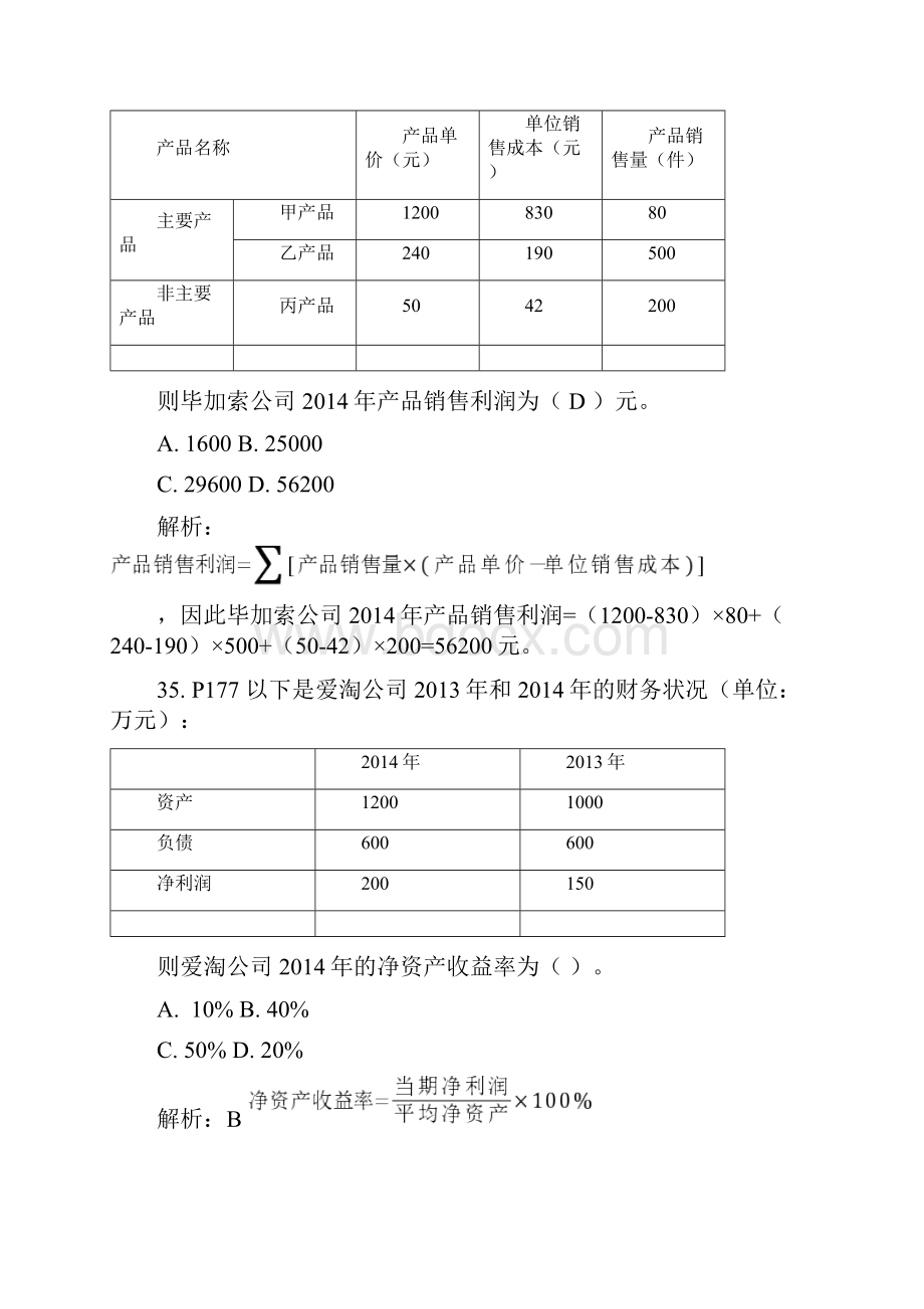 《财务分析》部分题目参考答案doc.docx_第2页